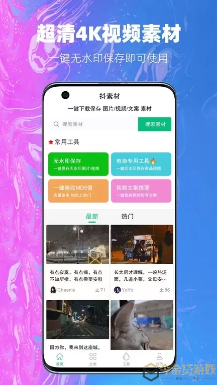 抖素材下载app