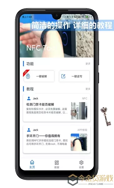 NFCTool下载app