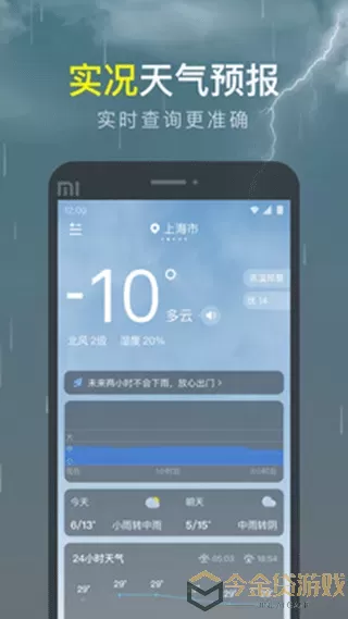 识雨天气下载正版