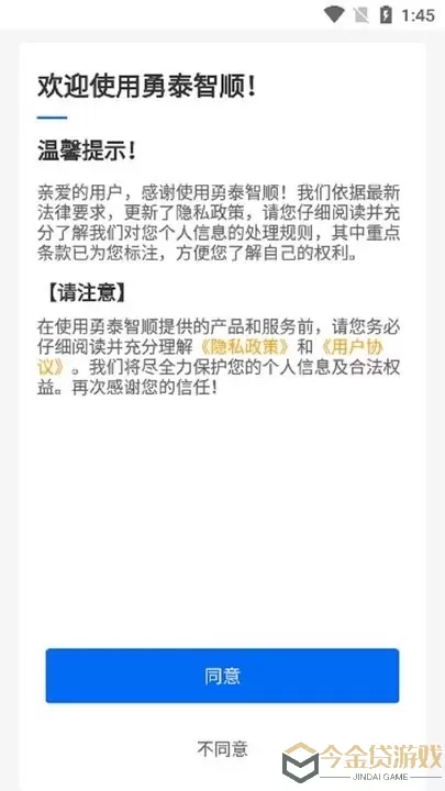 勇泰智顺司机端app最新版