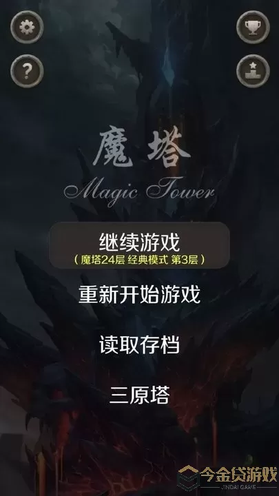 魔塔手机版下载