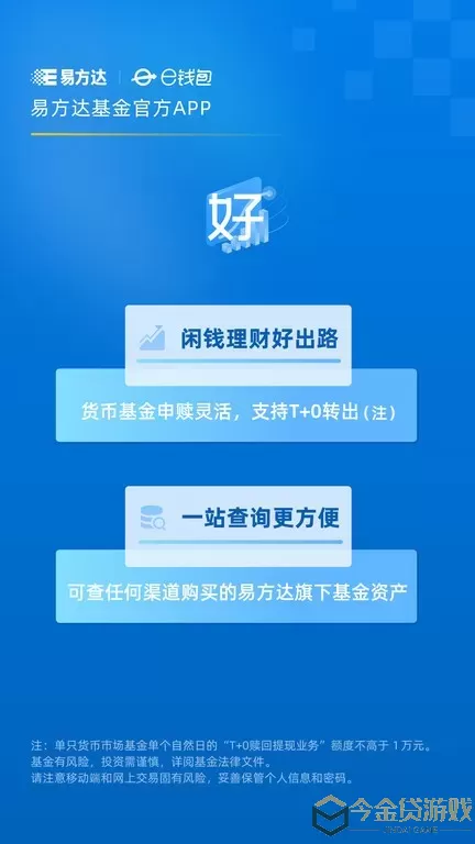 易方达e钱包下载新版