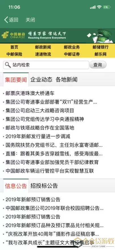 中国邮政邮我行oa系统官网版下载