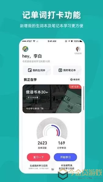 俄语7500km官网版app