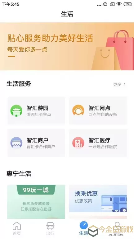 南京市民卡app下载