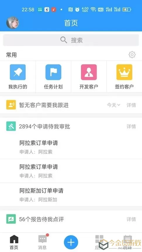 快启CRM正版下载