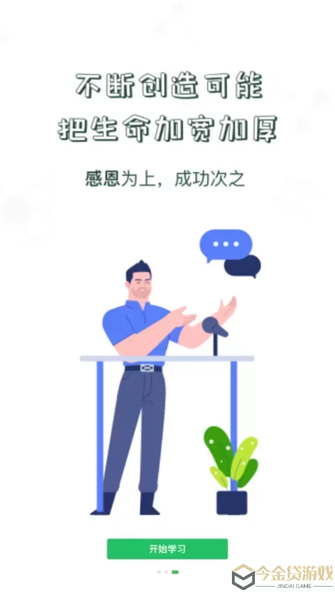 中储粮学堂软件下载