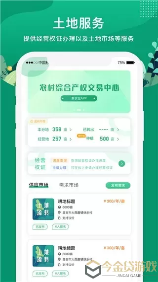 e聚农宝官网版最新