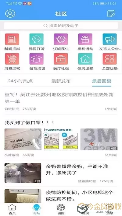 东太湖论坛官网版app