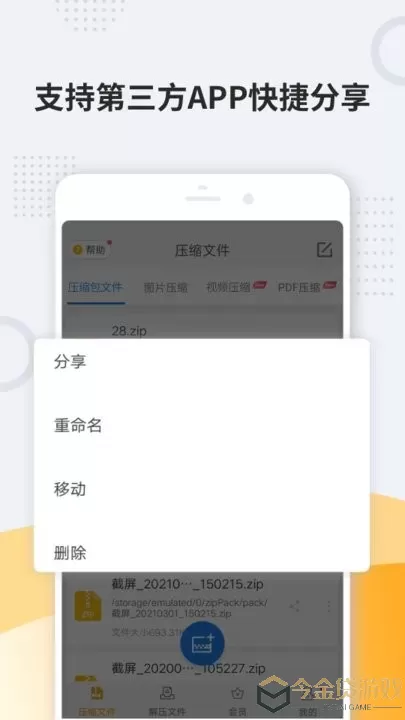 解压缩zip官方免费下载