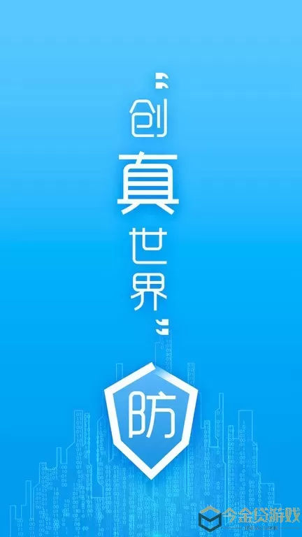 防伪码下载官网版