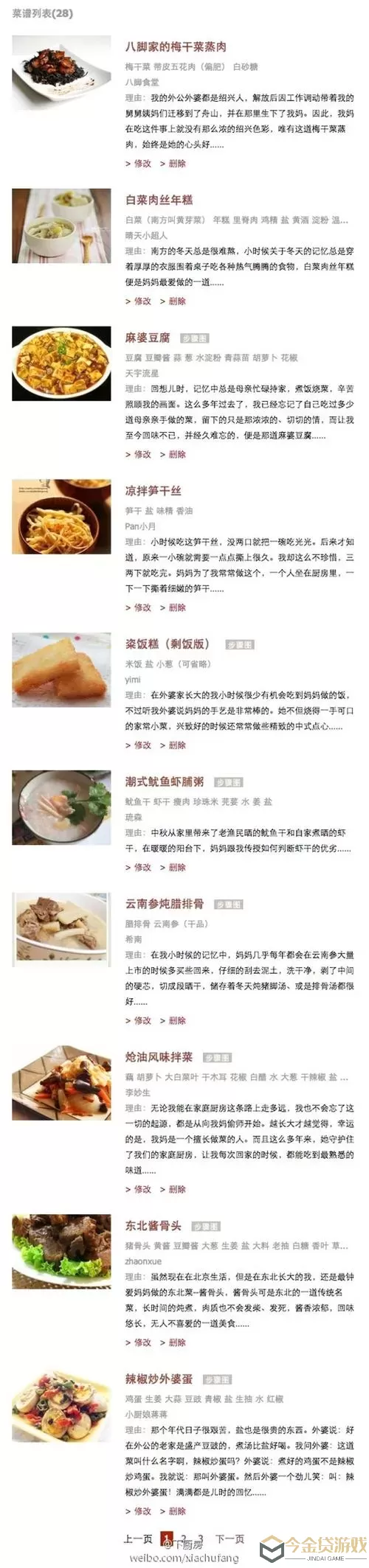 名酱三国感恩料理食谱