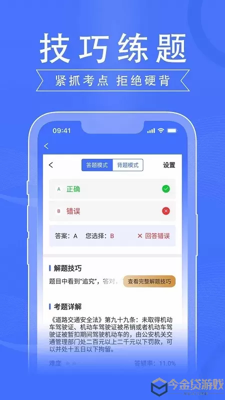 驾路通app安卓版