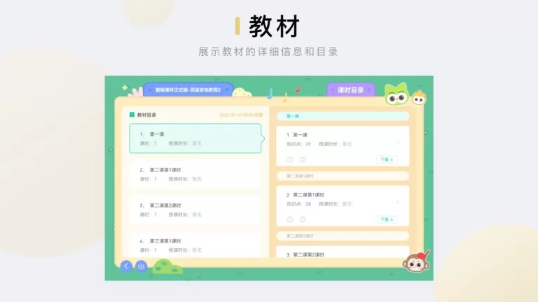 音乐窝教学端软件下载