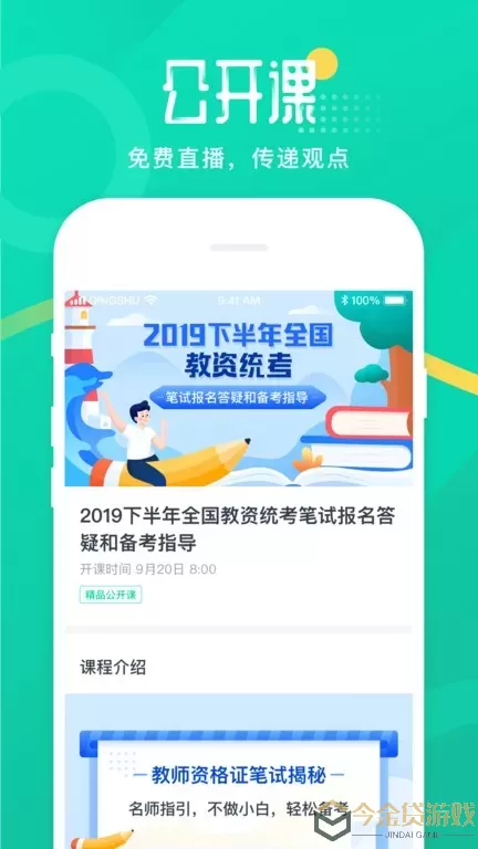 青书教师app下载