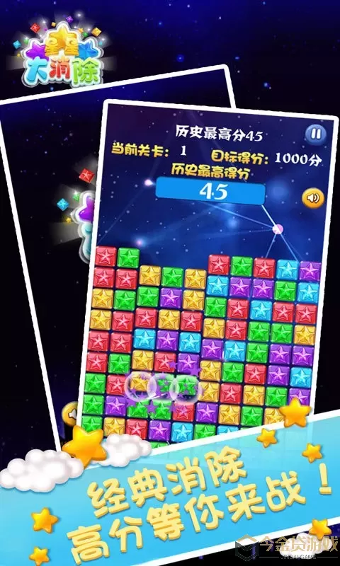 星星大消除红包版手机游戏