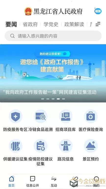 黑龙江省政府下载新版