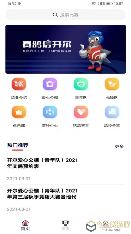 邢小信app下载