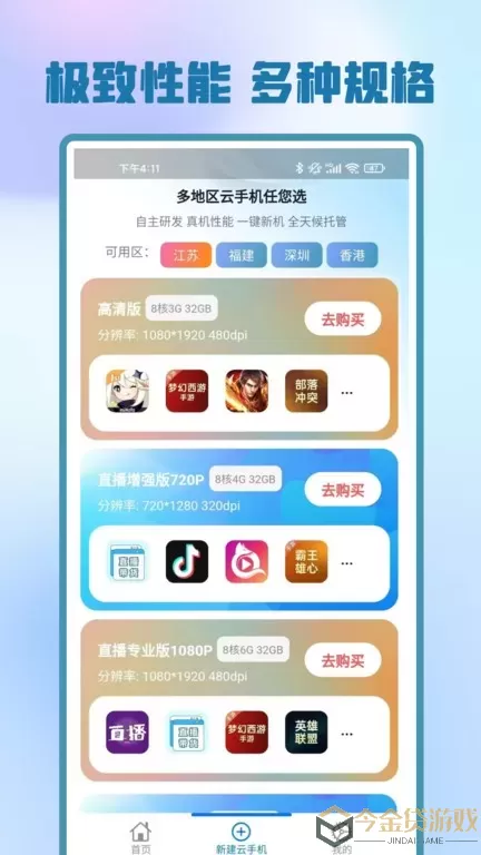 快游云app最新版