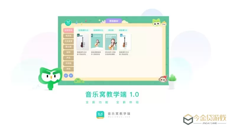 音乐窝教学端软件下载