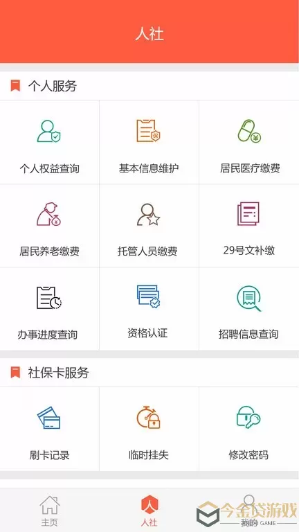 滨州智慧人社最新版本下载