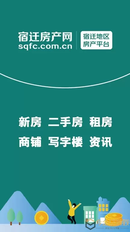 宿迁房产网下载官方版