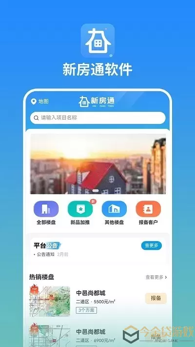 长春新房通下载最新版