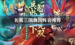 名酱三国暗金武将排名