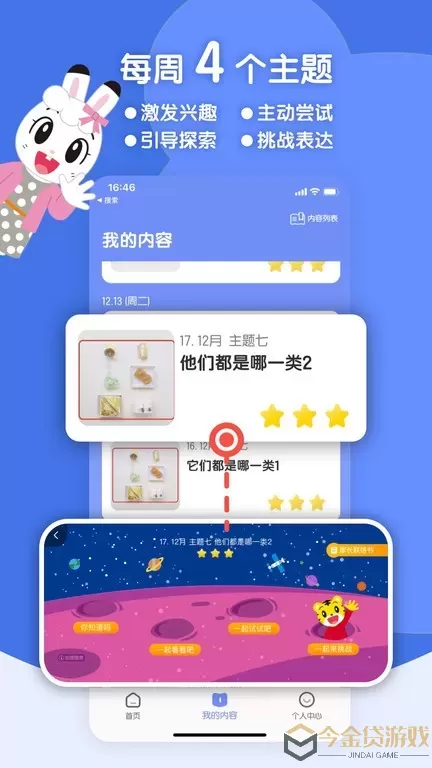 巧虎缤纷世界官网版app