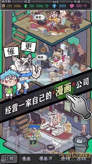 人气王漫画社组合攻略