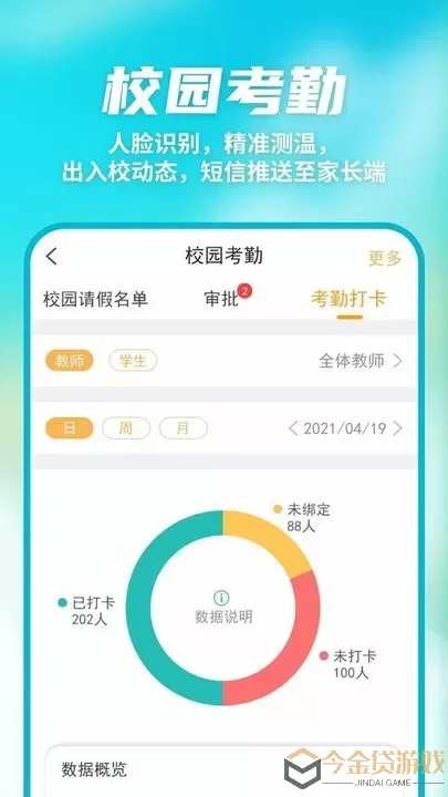 数智家校免费版下载