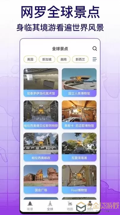 天眼实景互动地图官网版app