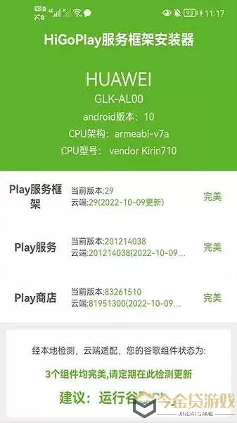 HiGoPlay服务框架安装器安卓免费下载