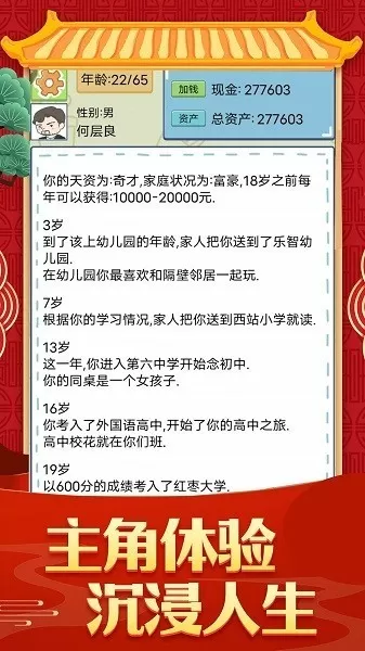 人生成长模拟器正版下载