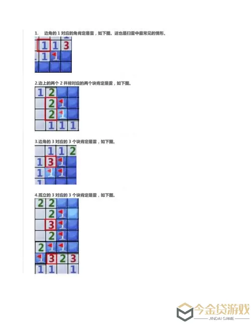 扫雷世界技巧