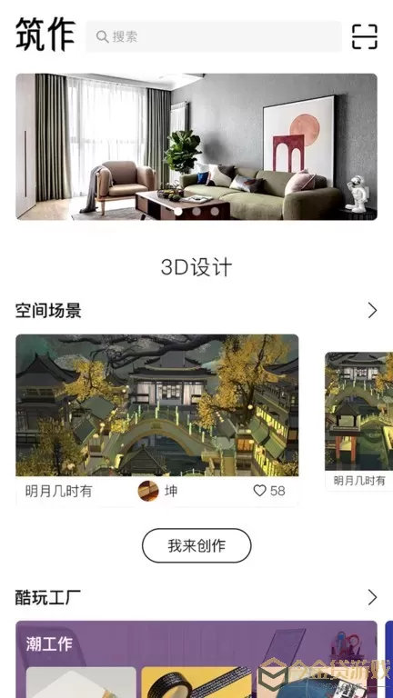 筑作官网版app