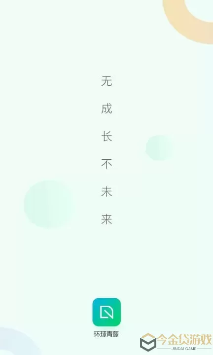 环球青藤下载安装免费