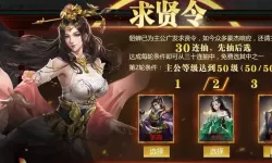 三国我是主公副将怎么搭配