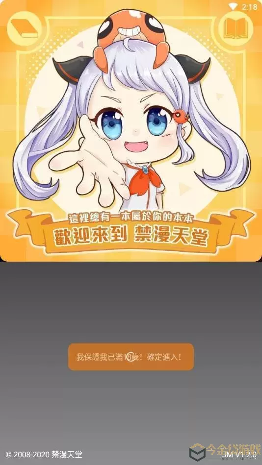 禁天漫堂app安卓版