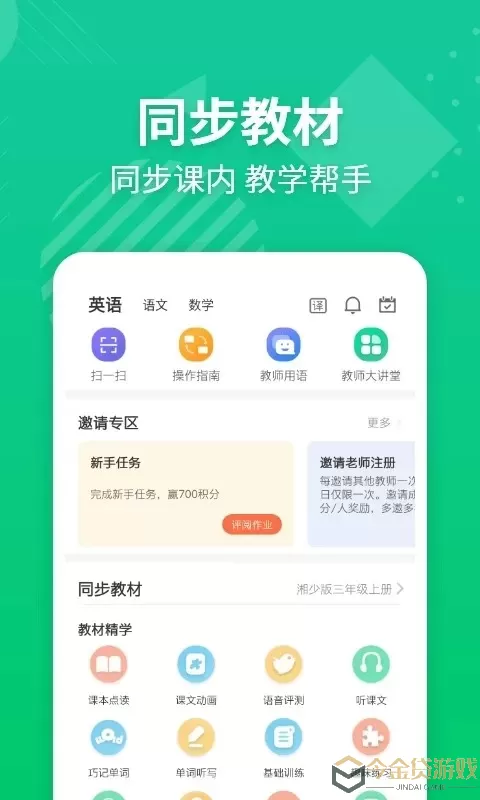 E英语宝老师官方版下载