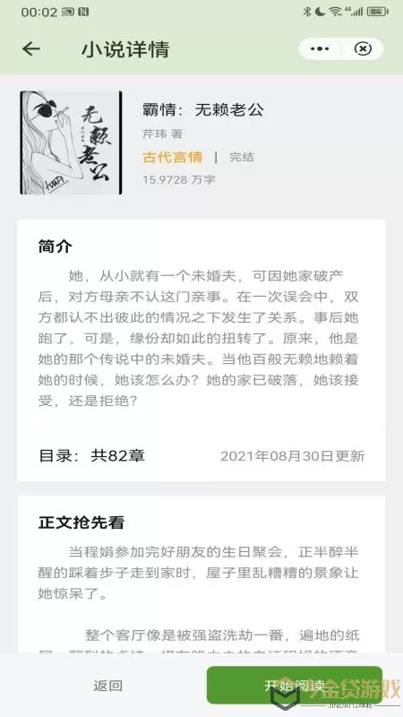 春天小说官网版手机版