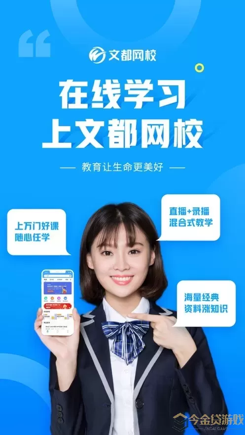 文都网校下载app