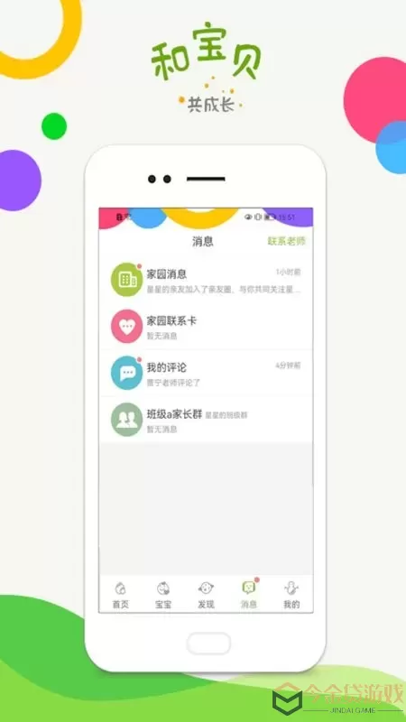 和宝贝家长端下载正版