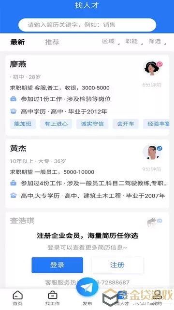 涪陵人才网官网版手机版