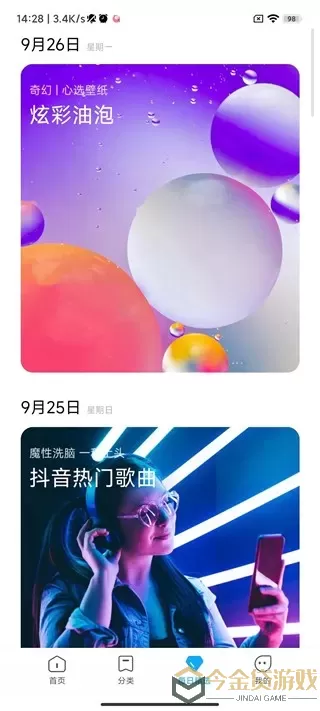 主题壁纸下载官方正版