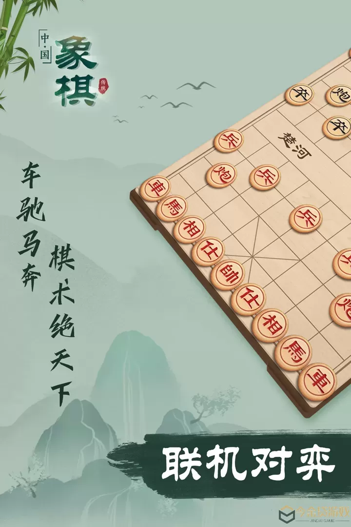 象棋手游官网版