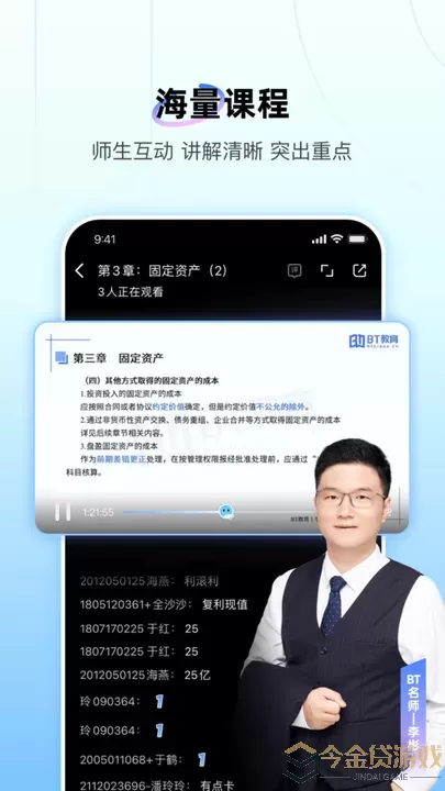 BT教育官网版app