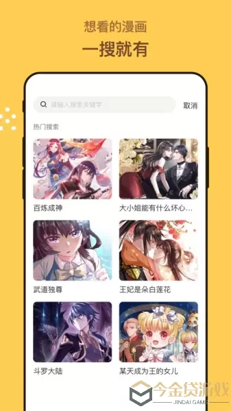 漫画人免广告版下载安装免费