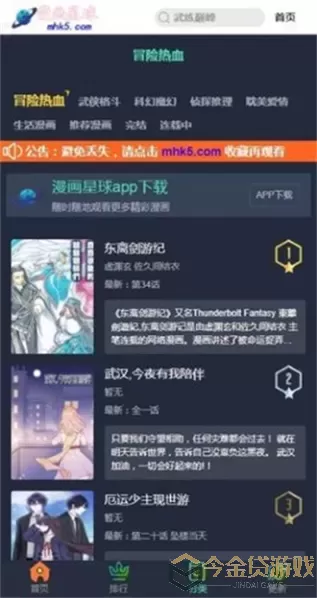 漫画星球纯净版下载安装免费