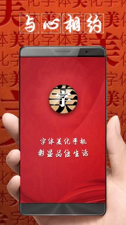 字体美化大师官网正版下载